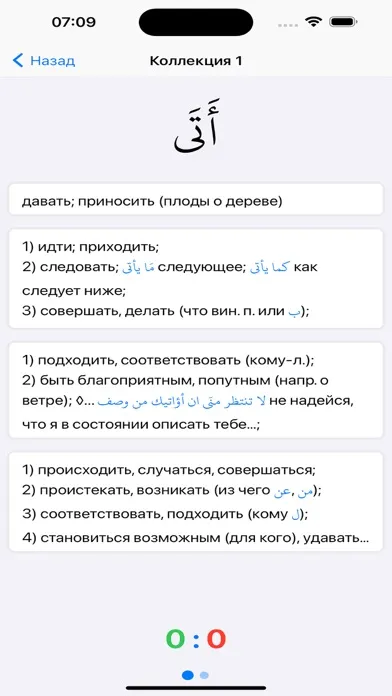 Словарь Pro سکرین شاٹس