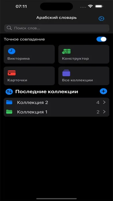 Словарь Pro سکرین شاٹس