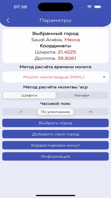 Полка мусульманина應用截圖
