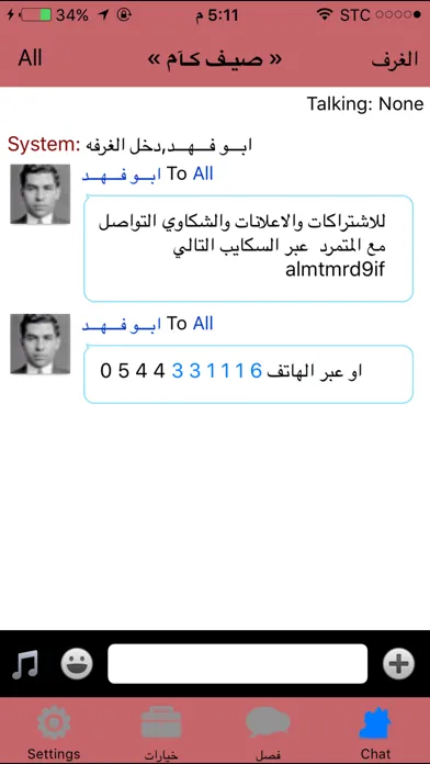 Tangkapan layar jnancam جنان كام, شات جنان كام