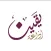 Radio Yaqeen