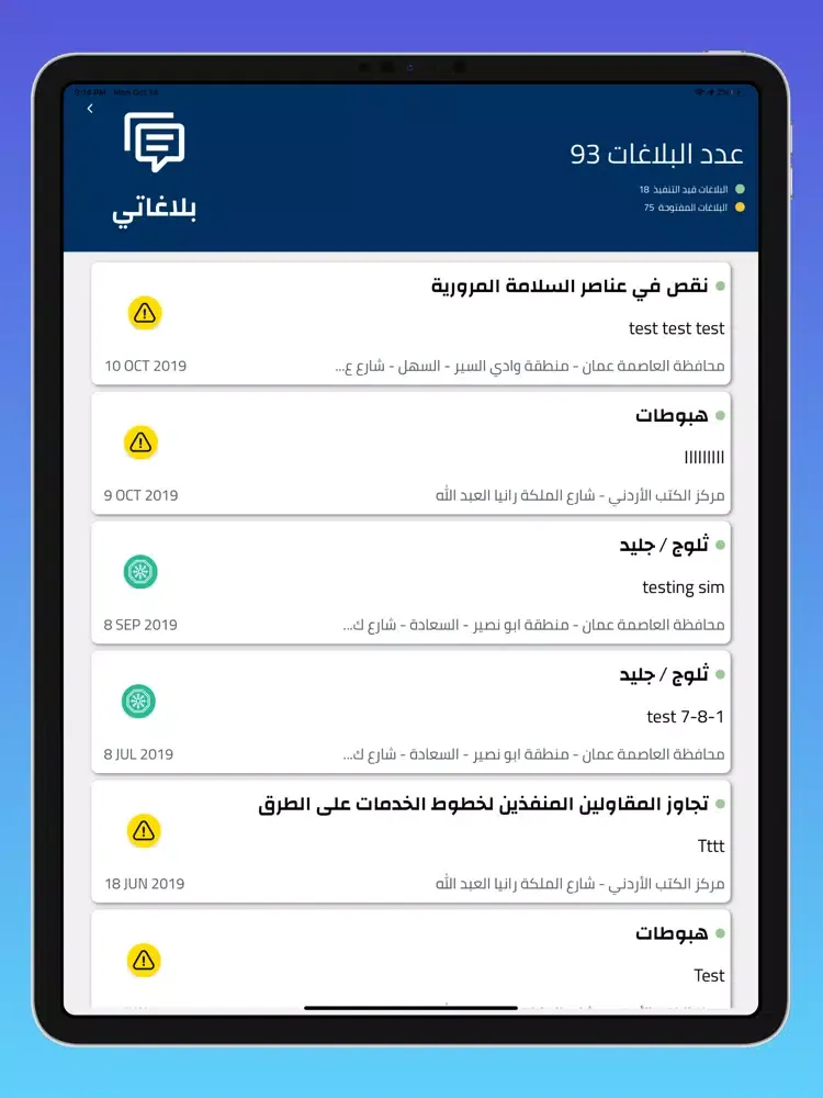 صور نظام بلاغات طوارئ الاشغال iPad 