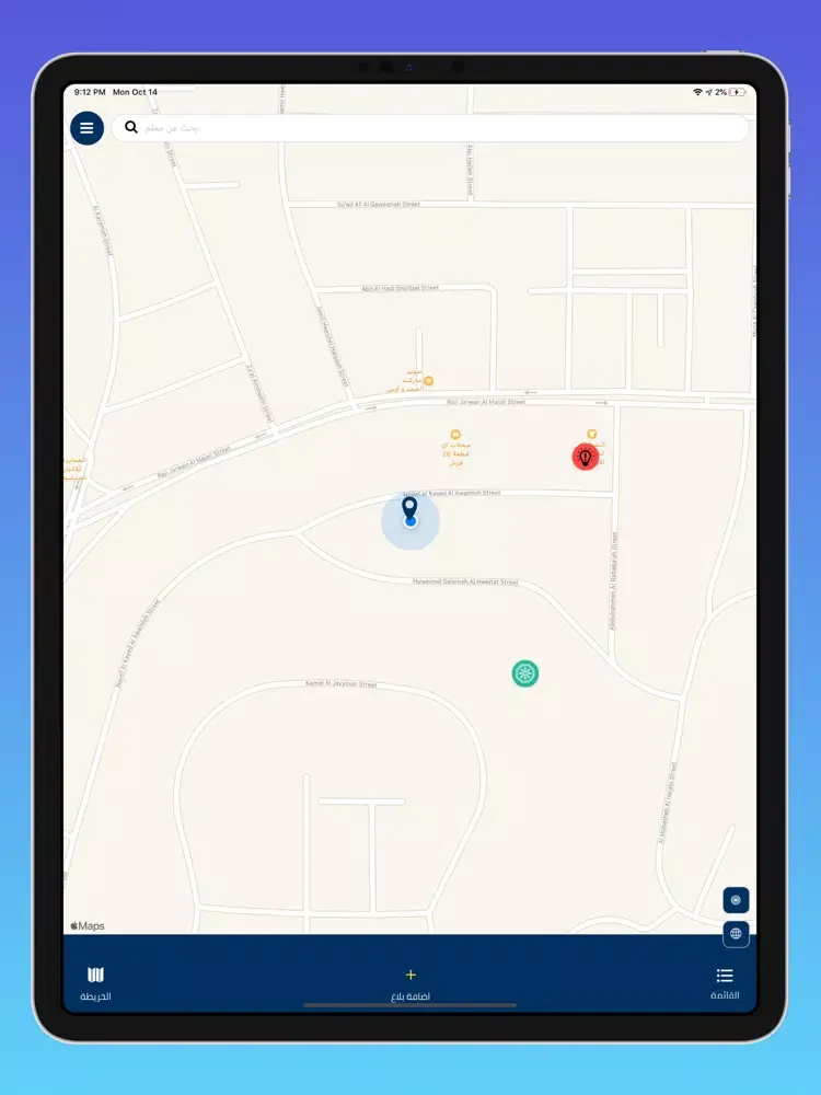 صور نظام بلاغات طوارئ الاشغال iPad 