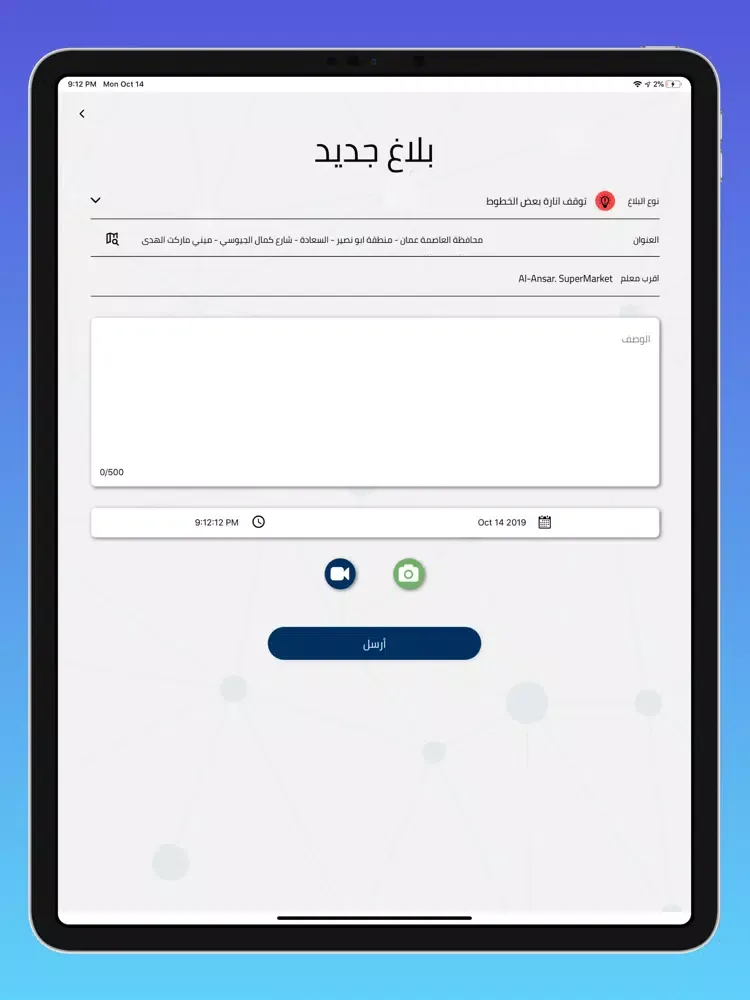 صور نظام بلاغات طوارئ الاشغال iPad 