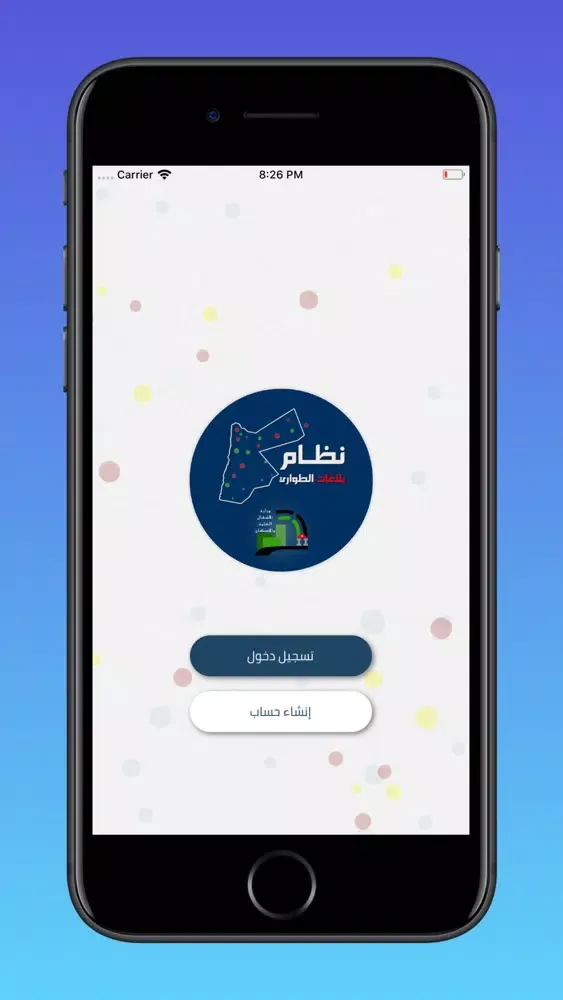 صور نظام بلاغات طوارئ الاشغال