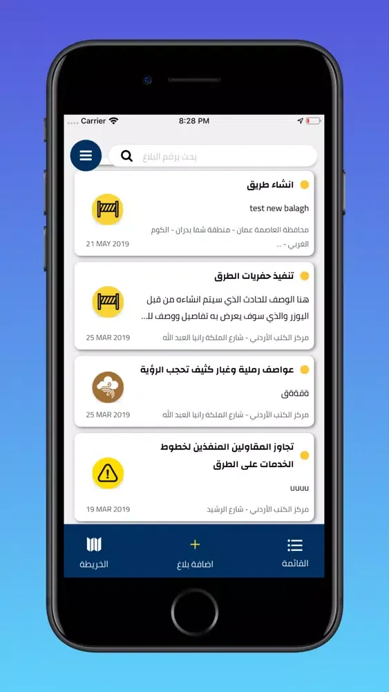 صور نظام بلاغات طوارئ الاشغال