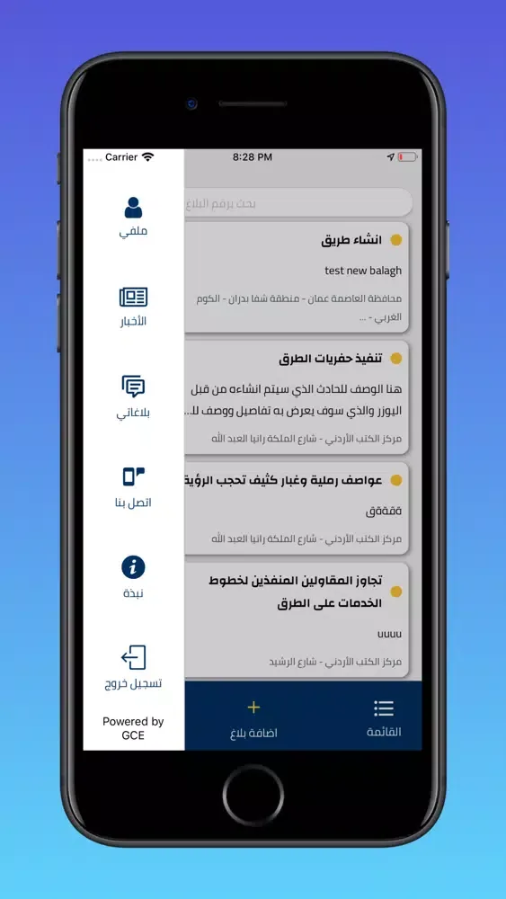 صور نظام بلاغات طوارئ الاشغال