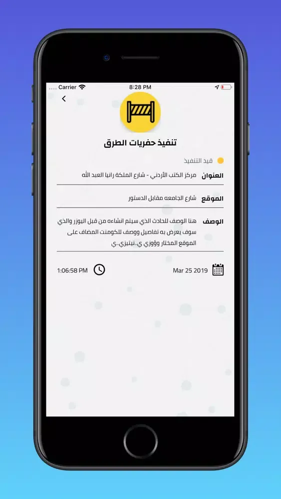 صور نظام بلاغات طوارئ الاشغال