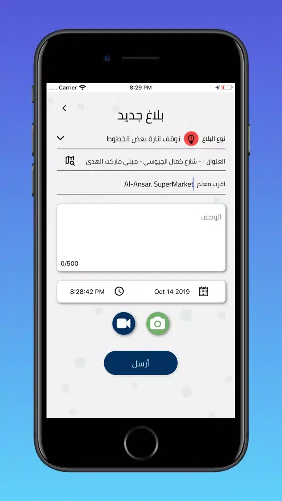 صور نظام بلاغات طوارئ الاشغال