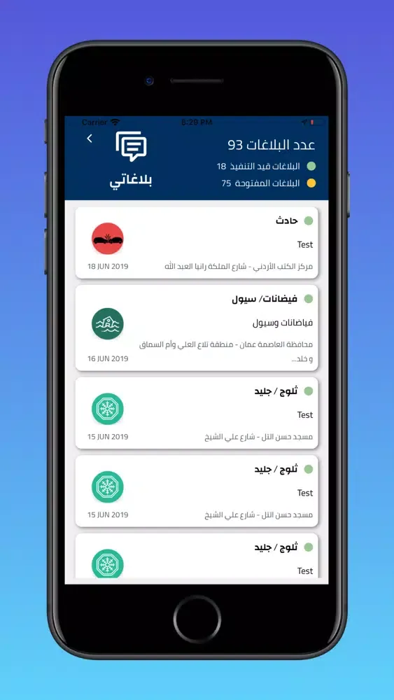 صور نظام بلاغات طوارئ الاشغال