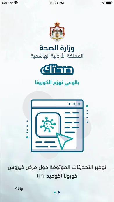 صحتك | Sehtak应用截图