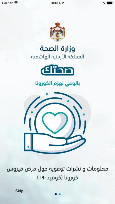 صحتك | Sehtak应用截图