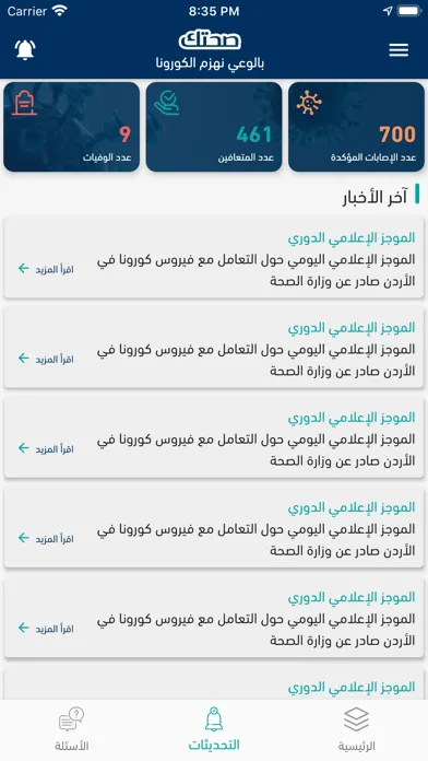 صحتك | Sehtak应用截图