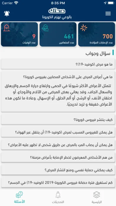 صحتك | Sehtak应用截图