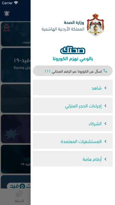 صحتك | Sehtak应用截图