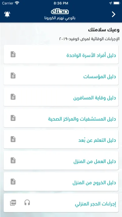 صحتك | Sehtak应用截图