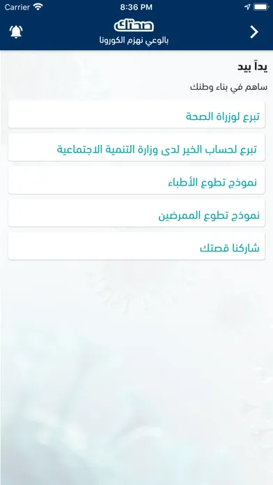صحتك | Sehtak应用截图