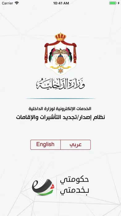Ảnh chụp màn hình của MOI - وزارة الداخلية الأردنية