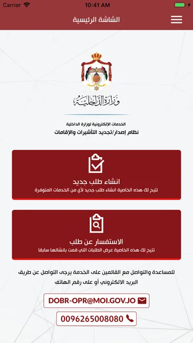 Ảnh chụp màn hình của MOI - وزارة الداخلية الأردنية