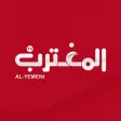 قناة المغترب اليمني الفضائية