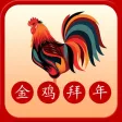 金鸡群发短信-过年群发短信工具 金鸡群发短信-过年群发短信工具