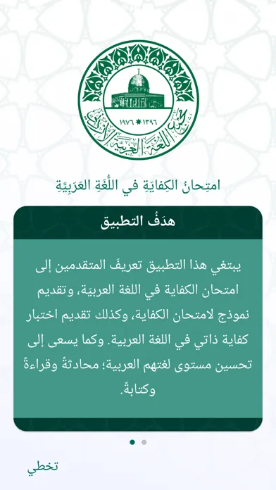 امتحان الكفاية العربية Ekran Görüntüleri