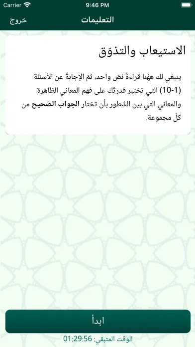 امتحان الكفاية العربية Ekran Görüntüleri