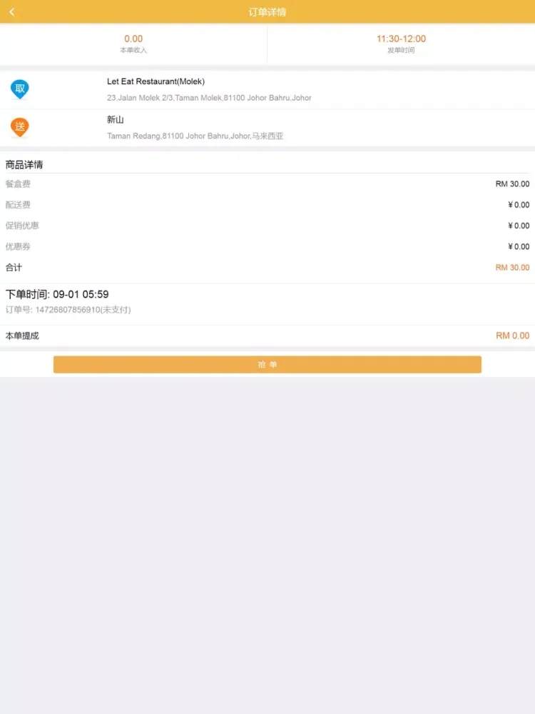 Screenshot di Jom Order Rider iPad 