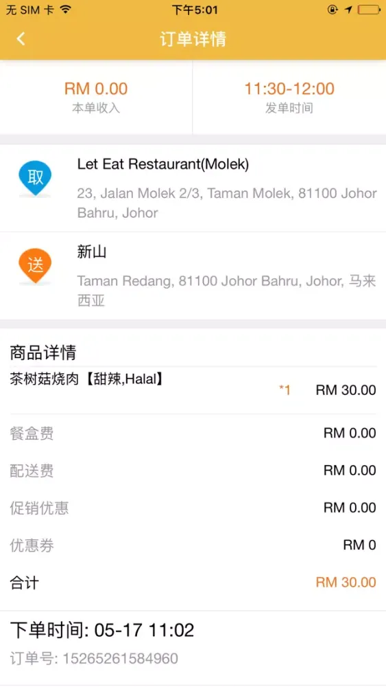 Screenshot di Jom Order Rider