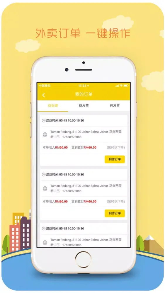 Zrzuty ekranu Jom Order Merchant