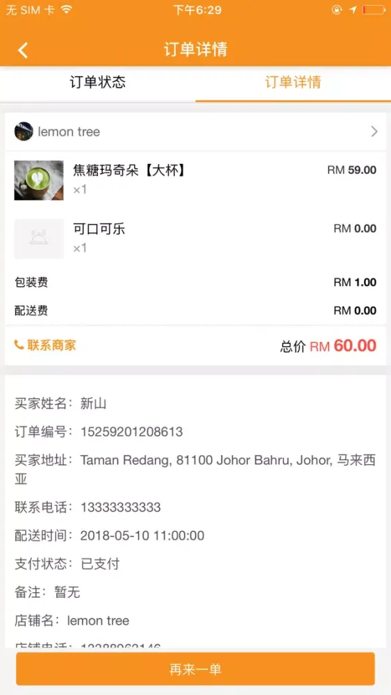 Zrzuty ekranu Jom Order