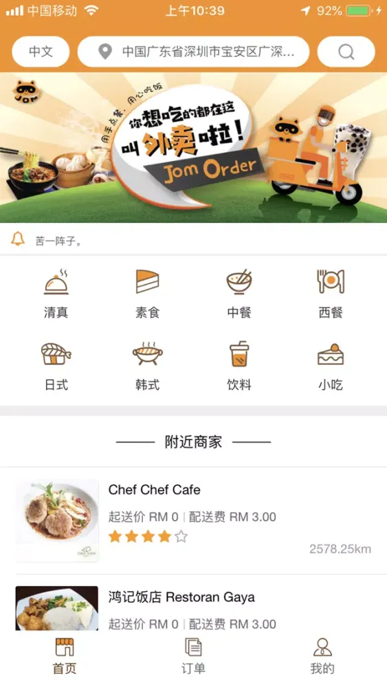 Zrzuty ekranu Jom Order