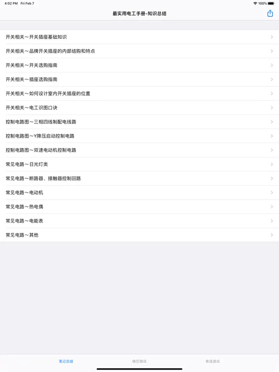 Capturas de pantalla de 最实用电工基础知识大全 iPad 