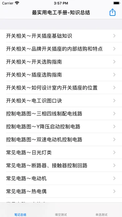 Capturas de pantalla de 最实用电工基础知识大全
