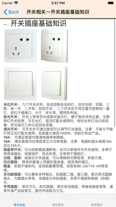 Capturas de pantalla de 最实用电工基础知识大全