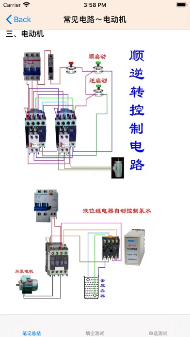 Capturas de pantalla de 最实用电工基础知识大全