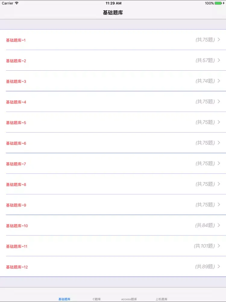 ภาพหน้าจอของ 全国计算机等级考试二级题库 iPad 