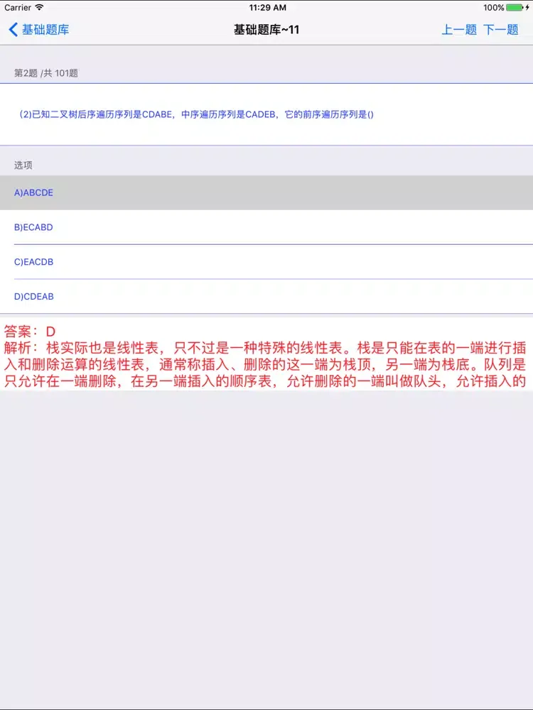 ภาพหน้าจอของ 全国计算机等级考试二级题库 iPad 