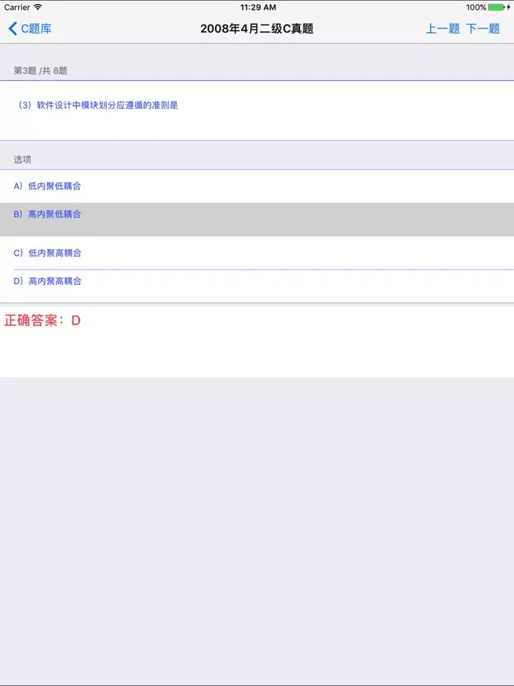 ภาพหน้าจอของ 全国计算机等级考试二级题库 iPad 