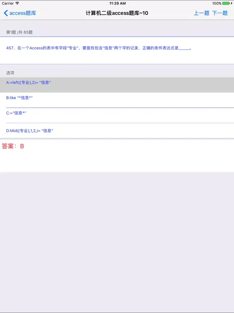 ภาพหน้าจอของ 全国计算机等级考试二级题库 iPad 