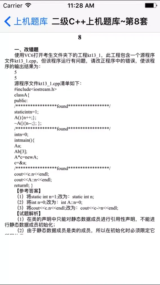 ภาพหน้าจอของ 全国计算机等级考试二级题库