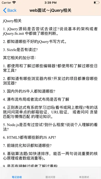 Captures d'écran de Web程序员面试宝典-js|html|css|面试题