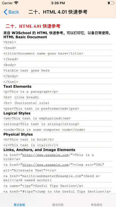 Captures d'écran de Web程序员面试宝典-js|html|css|面试题
