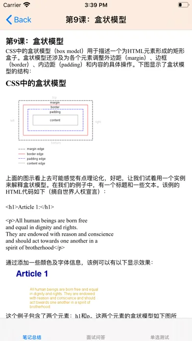 Captures d'écran de Web程序员面试宝典-js|html|css|面试题