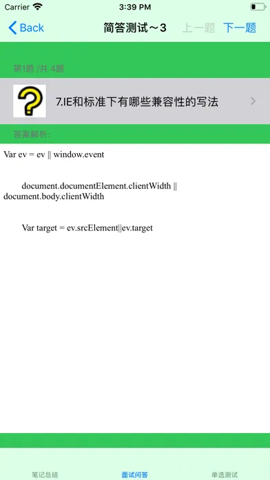 Captures d'écran de Web程序员面试宝典-js|html|css|面试题