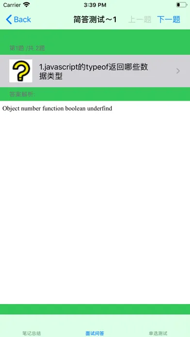 Captures d'écran de Web程序员面试宝典-js|html|css|面试题