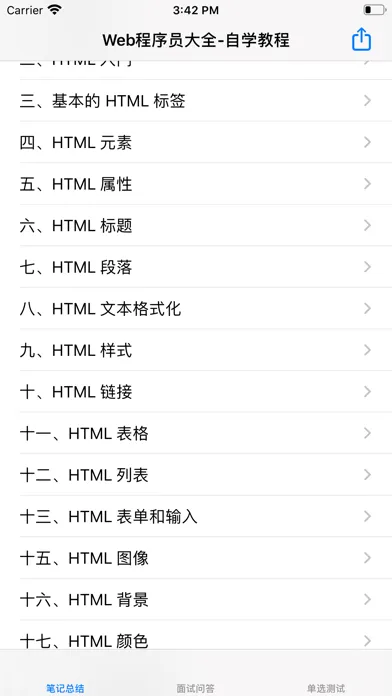 Captures d'écran de Web程序员面试宝典-js|html|css|面试题