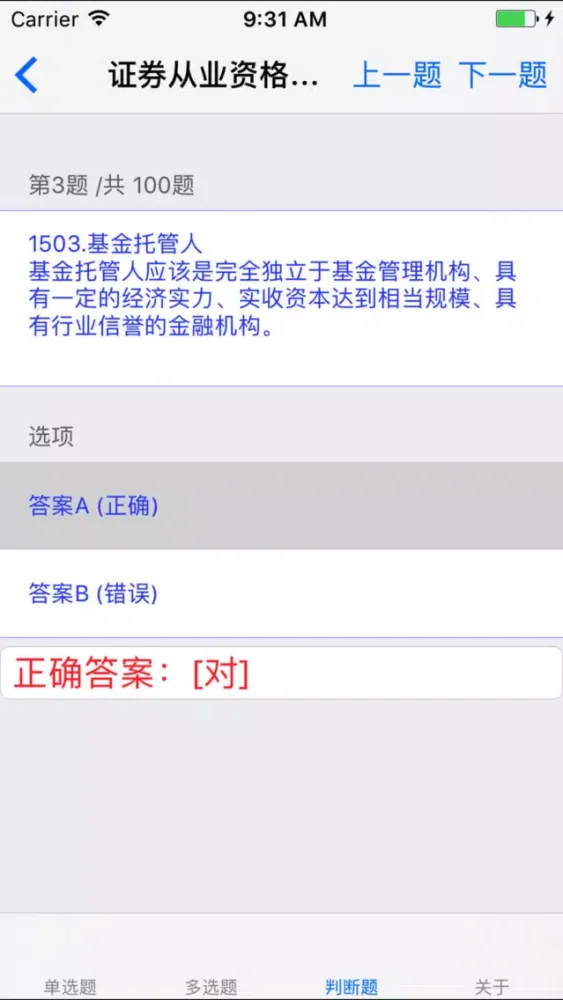 证券从业人员资格考试题库大全 Screenshots