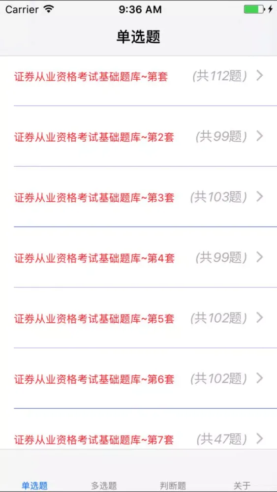 证券从业人员资格考试题库大全 Screenshots