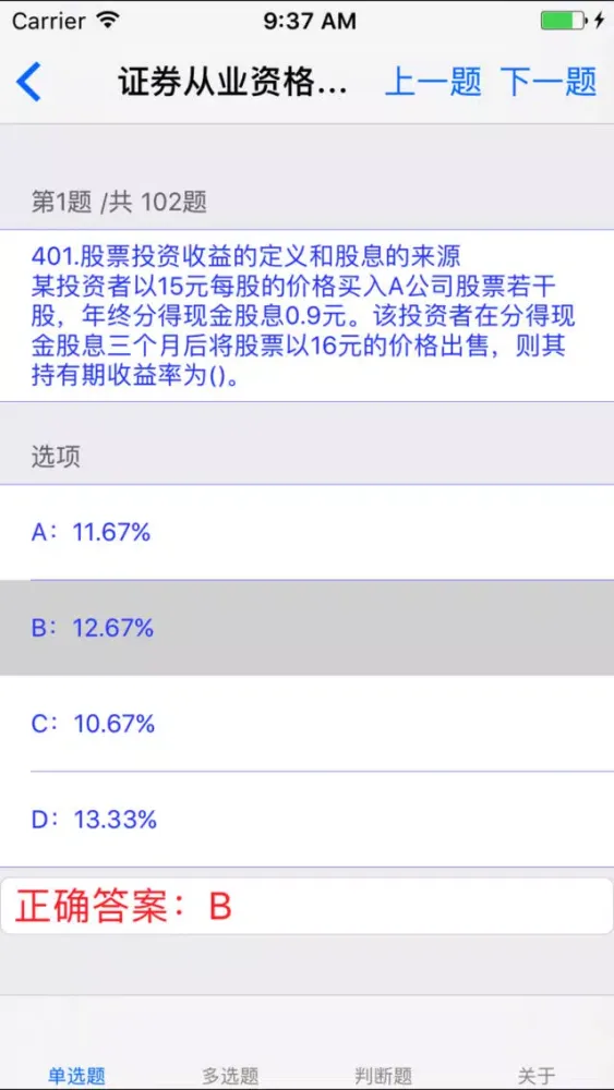 证券从业人员资格考试题库大全 Screenshots